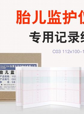 三瑞SRF618热敏纸R胎儿监护打印纸112X100-150P记录纸1本C03