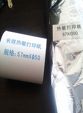 正品卷类纸掌上/三道心电图机57mm*Φ50热敏长效记录打印纸