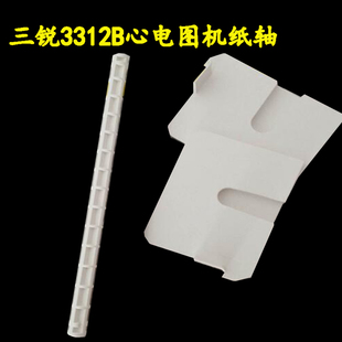 原装 三锐心电图机ECG3312B纸轴2303B纸轴滚轴中间轴电池导联线
