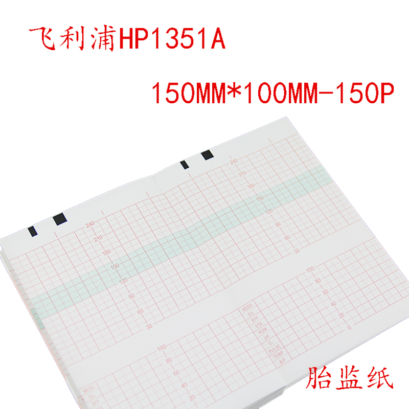 胎监纸1351A胎监纸FM20 150*100-150P 胎心纸