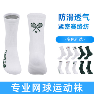 专业中筒网球袜男女款青少年户外比赛训练袜舒适吸汗透气运动袜