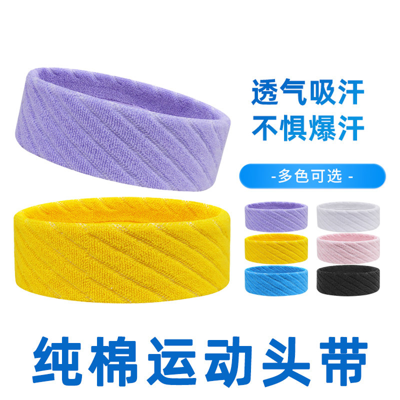 纯棉运动发带成人儿童款跑步止汗吸汗带健身导汗瑜伽头带篮球头巾