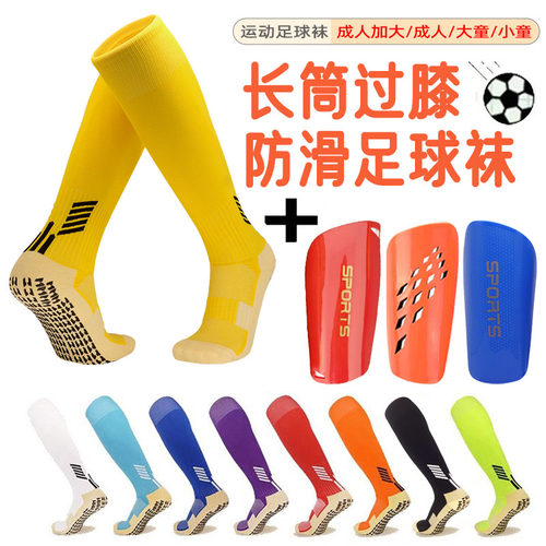 专业防滑长筒过膝足球袜成人儿童