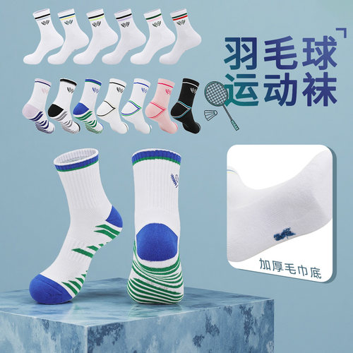 棉质羽毛球袜成人儿童网球运动袜