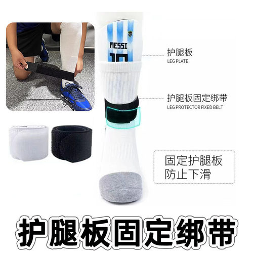 专业护腿板固定绑带魔术贴自粘