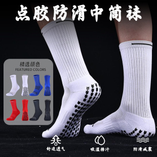 纯棉毛巾底点胶防滑中筒足球袜子成人男女款耐磨透气运动袜