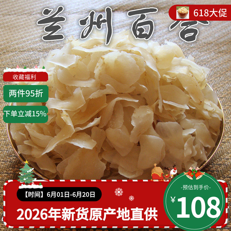 百合干500g兰州百合干食用百合干新货无硫食用百合甜百合干货农家