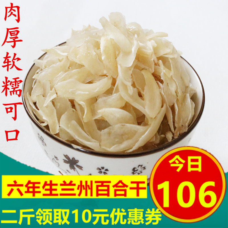 特级500g包邮农家泡水煮粥甜百合