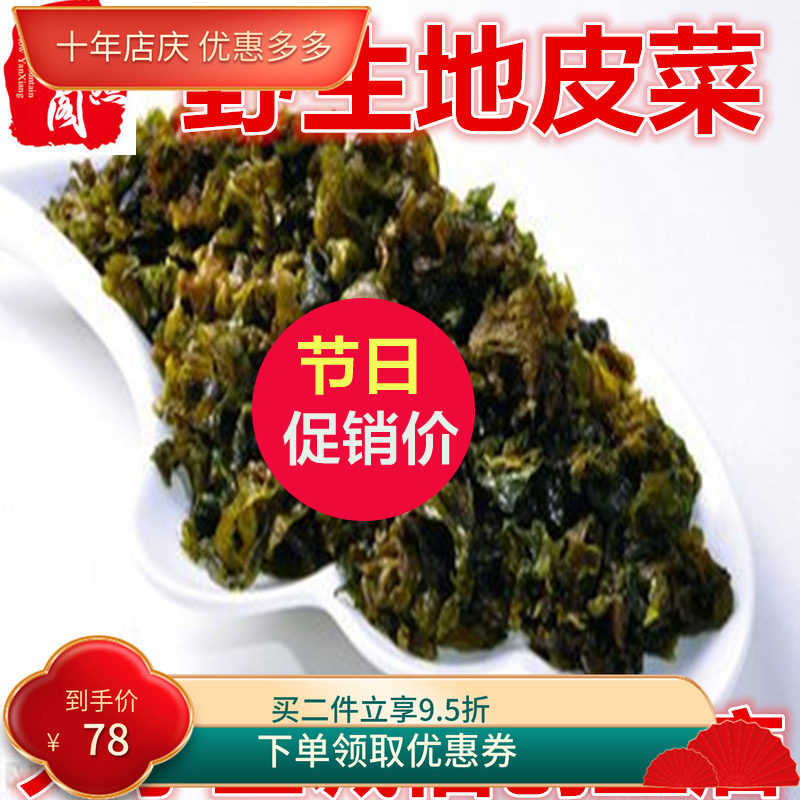 免洗地皮菜野生地木耳干货野生地皮达地衣地皮菜地软干货500g包邮