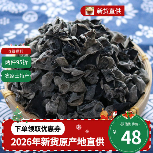 500g包邮非野生特级长白山木耳