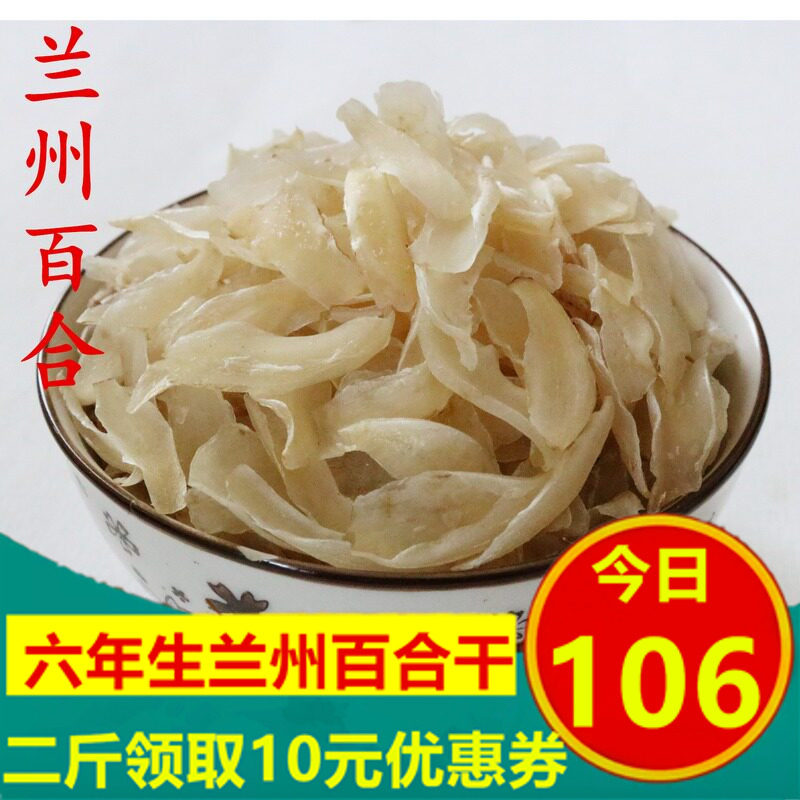 兰州百合干特级无硫食用百合干
