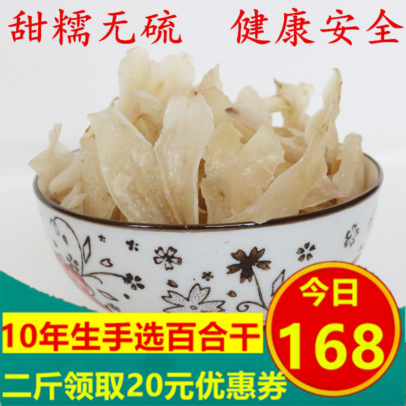 甘肃兰州新货无硫大片百合干500g包邮食用百合干新货百合片甜百合