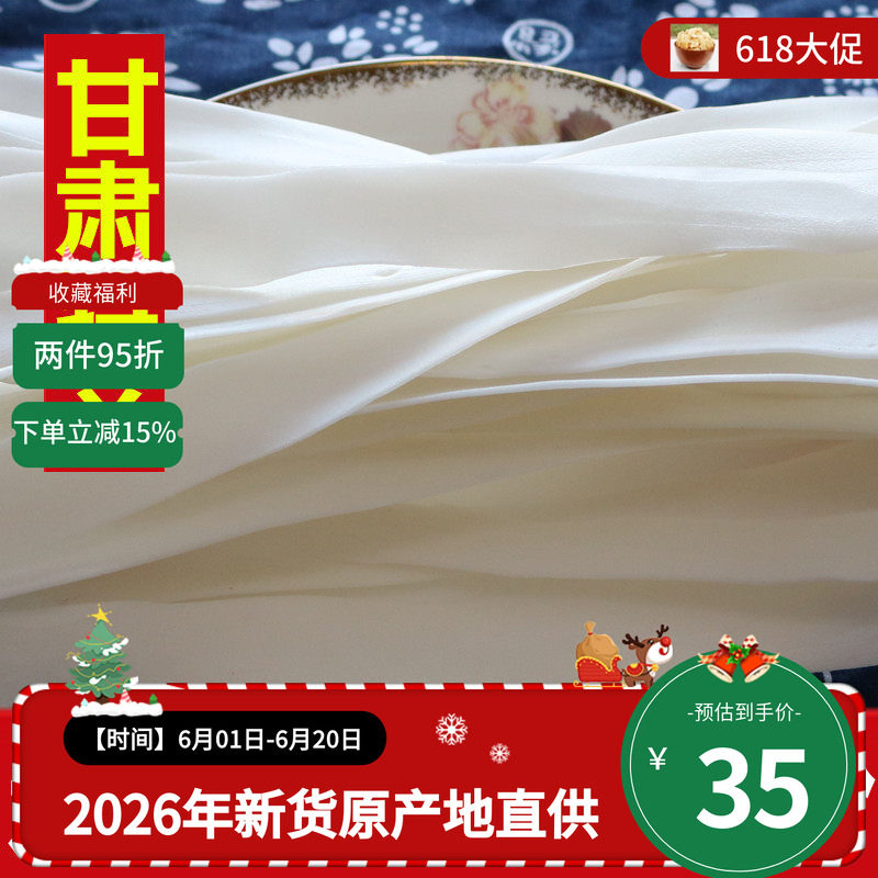 定西宽粉甘肃宽粉土豆粉条马铃薯洋芋粉5斤包邮农家土特产火锅砂
