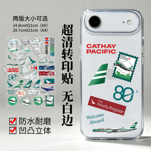 国泰航空周边贴纸防水转印贴手机PAD电脑装饰纪念品礼物无白边