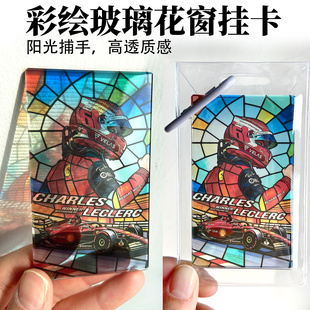 F1红牛梅赛德斯奔驰周冠宇勒克莱尔维斯塔潘仿琉璃彩玻璃挂件