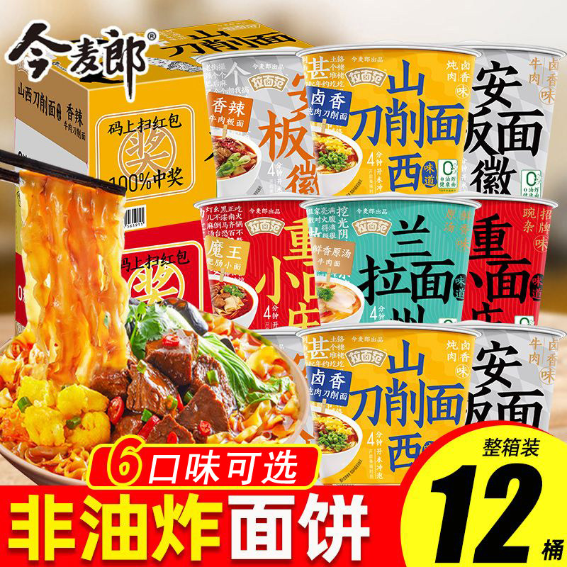 今麦郎山西刀削面寻味中华特色泡面兰州牛肉拉面非油炸桶面方便面图片