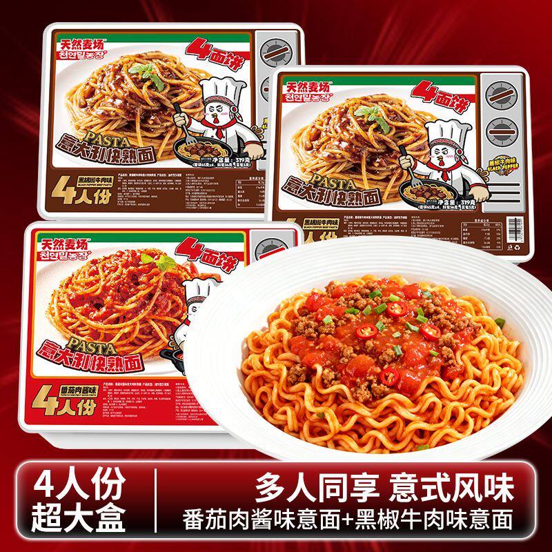 天然麦场意大利面番茄肉酱黑椒牛肉味火鸡面炸鸡4人份超大盒速食