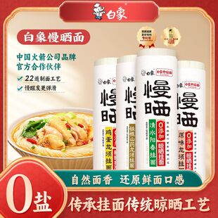 白象慢晒龙须挂面铁棍山药挂面原味方便速食早餐代餐龙须面800g