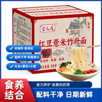 红豆薏米竹升面杂粮竹升面手工细面会元居营养早餐面条速食非油炸