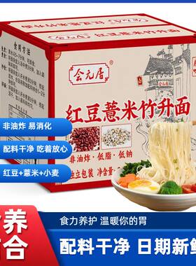 红豆薏米竹升面杂粮竹升面手工细面会元居营养早餐面条速食非油炸