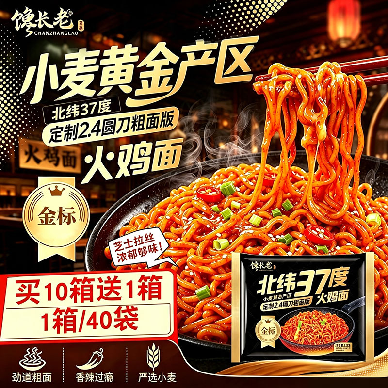 商用批发韩式火鸡面北纬37度粗面韩式甜辣干拌面方便面夜宵速食