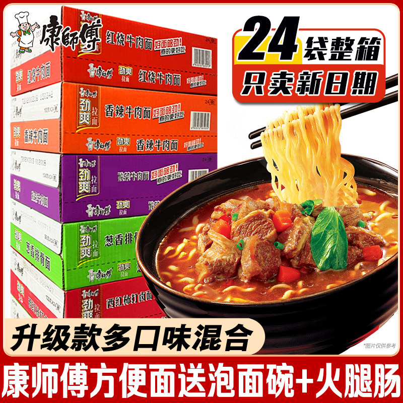康师傅方便面劲爽红烧香辣老坛酸菜牛肉面泡面袋桶装速食整箱批发