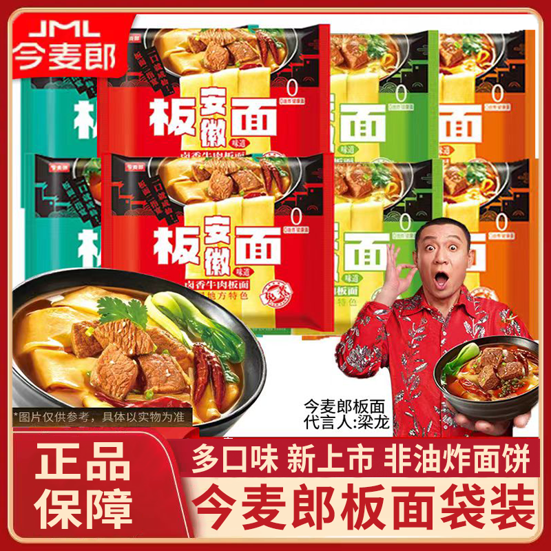 今麦郎板面安徽卤香牛肉味方便面