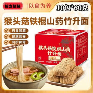 会元居猴头菇铁棍山药竹升面广式非油炸独立包装粗粮代餐整箱批发
