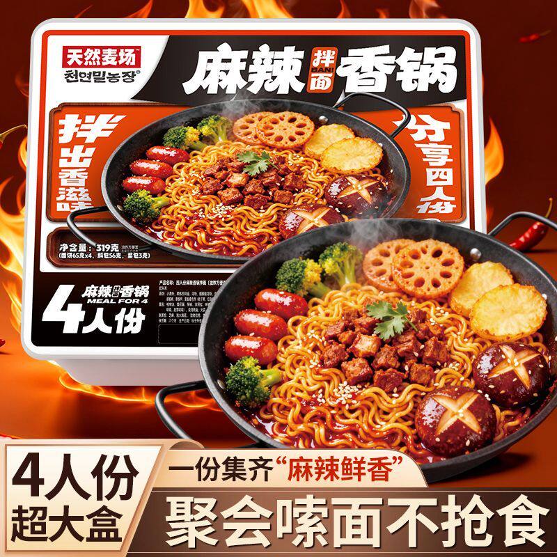 麻辣香锅拌面火鸡面4人份超大盒夜宵速食方便面泡面宿舍零食整箱