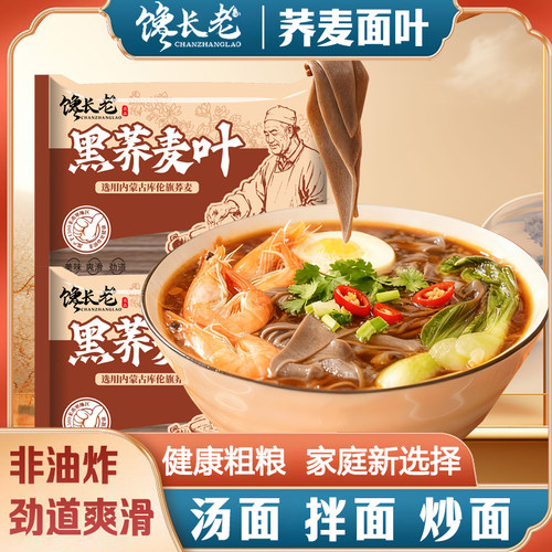 低脂荞麦面片粗粮面叶
