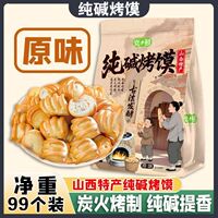 党鲜山西纯碱烤馍山西特产小花卷馒头面包养胃早餐零食