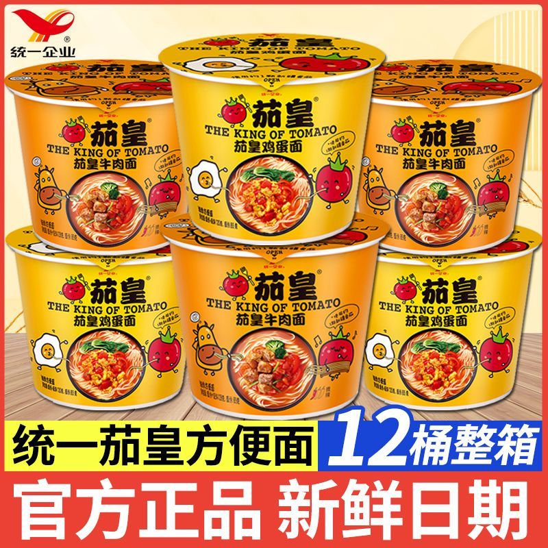 【新日期】统一茄皇方便面番茄鸡蛋面牛肉面桶装泡面整箱批发