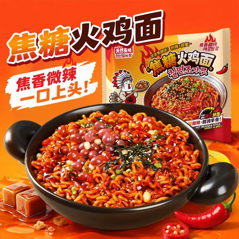 天然麦场焦糖火鸡面奶油芝士泡面拌面宽面方便面夜宵速食微辣零食