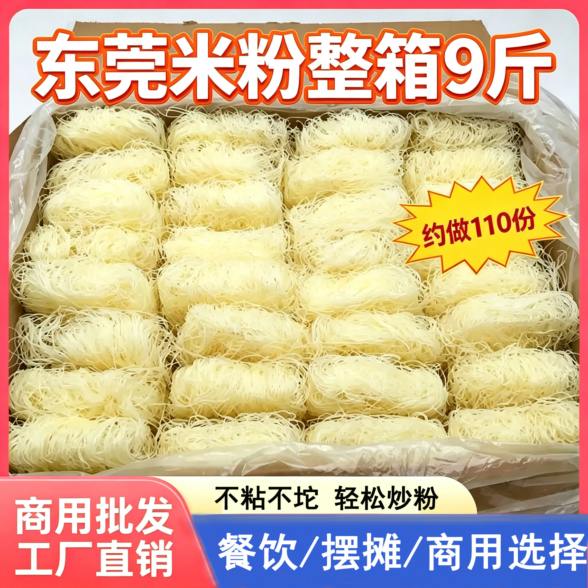 商用东莞炒米粉9斤整箱炒粉摆摊批发汤粉细米线广东粉丝新竹米粉