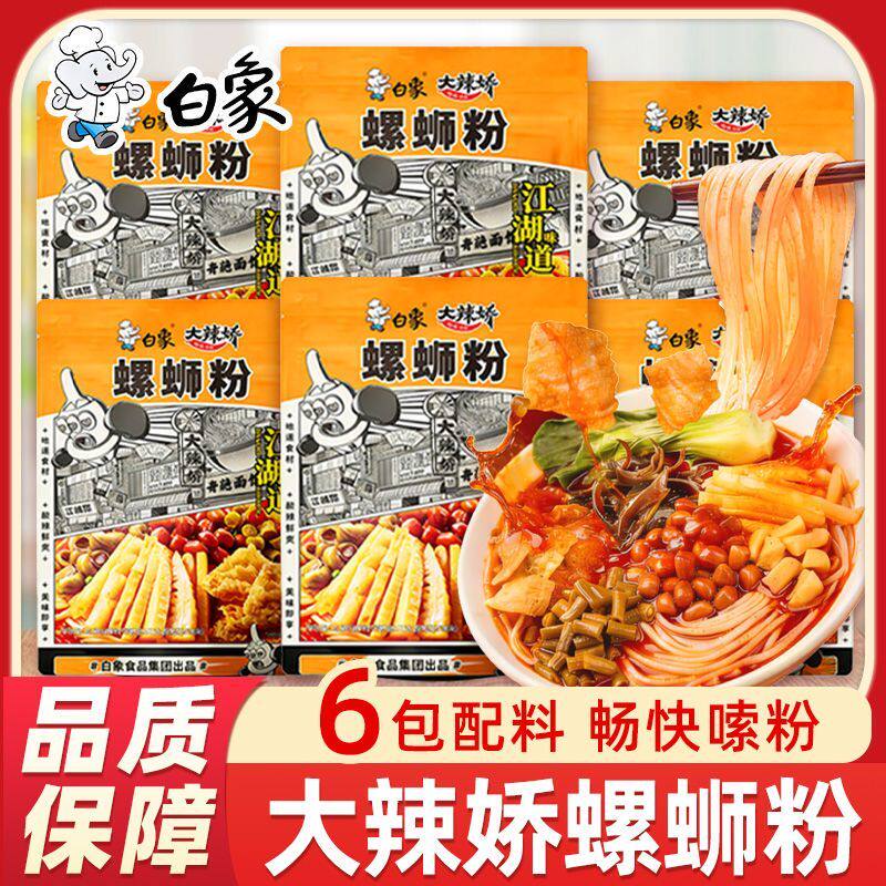 白象大辣娇螺蛳粉米粉粉丝酸辣粉袋装装宿舍速食品香辣夜宵批发