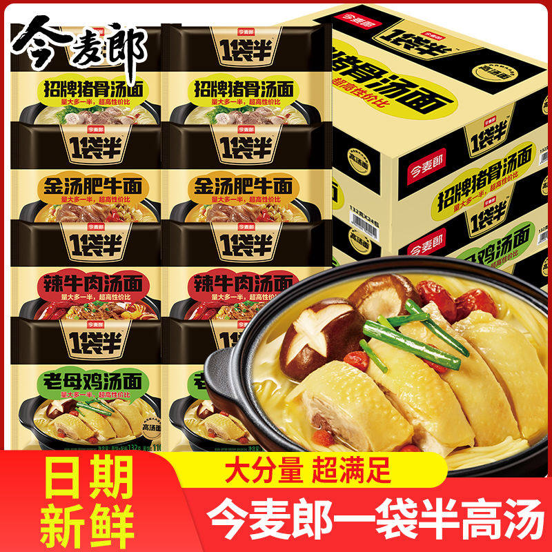 今麦郎慢熬高汤方便面