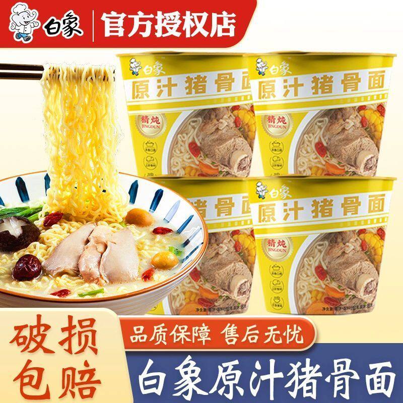 白象精炖桶多口味组合装桶装家庭装国产泡面辣面方便面整箱泡面