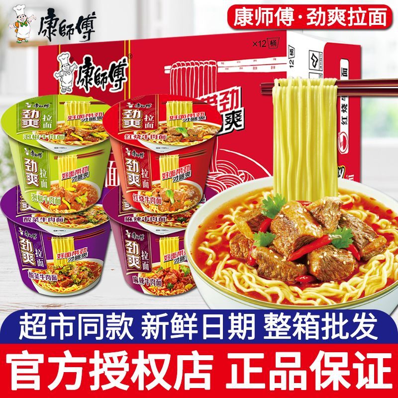 康师傅劲爽拉面泡面桶装懒人免煮代餐学生宿舍宵夜方便面整箱批发