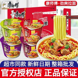 康师傅劲爽拉面泡面桶装懒人免煮代餐学生宿舍宵夜方便面整箱批发
