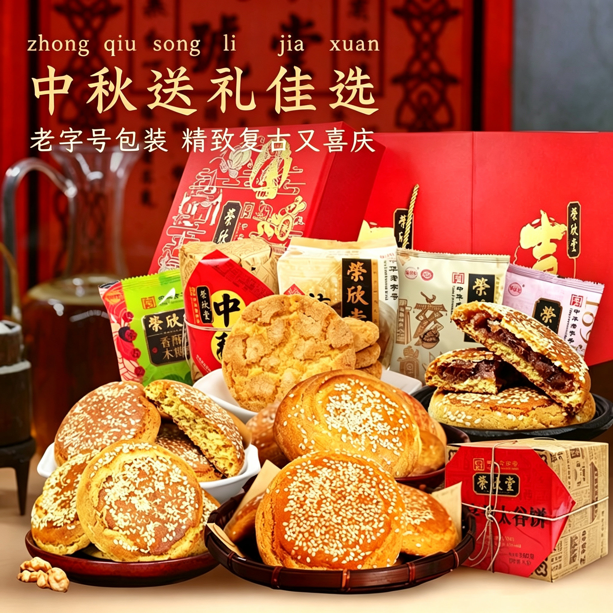 荣欣堂太谷饼大礼包送长辈整箱小吃礼盒红枣味早餐山西特产2300g