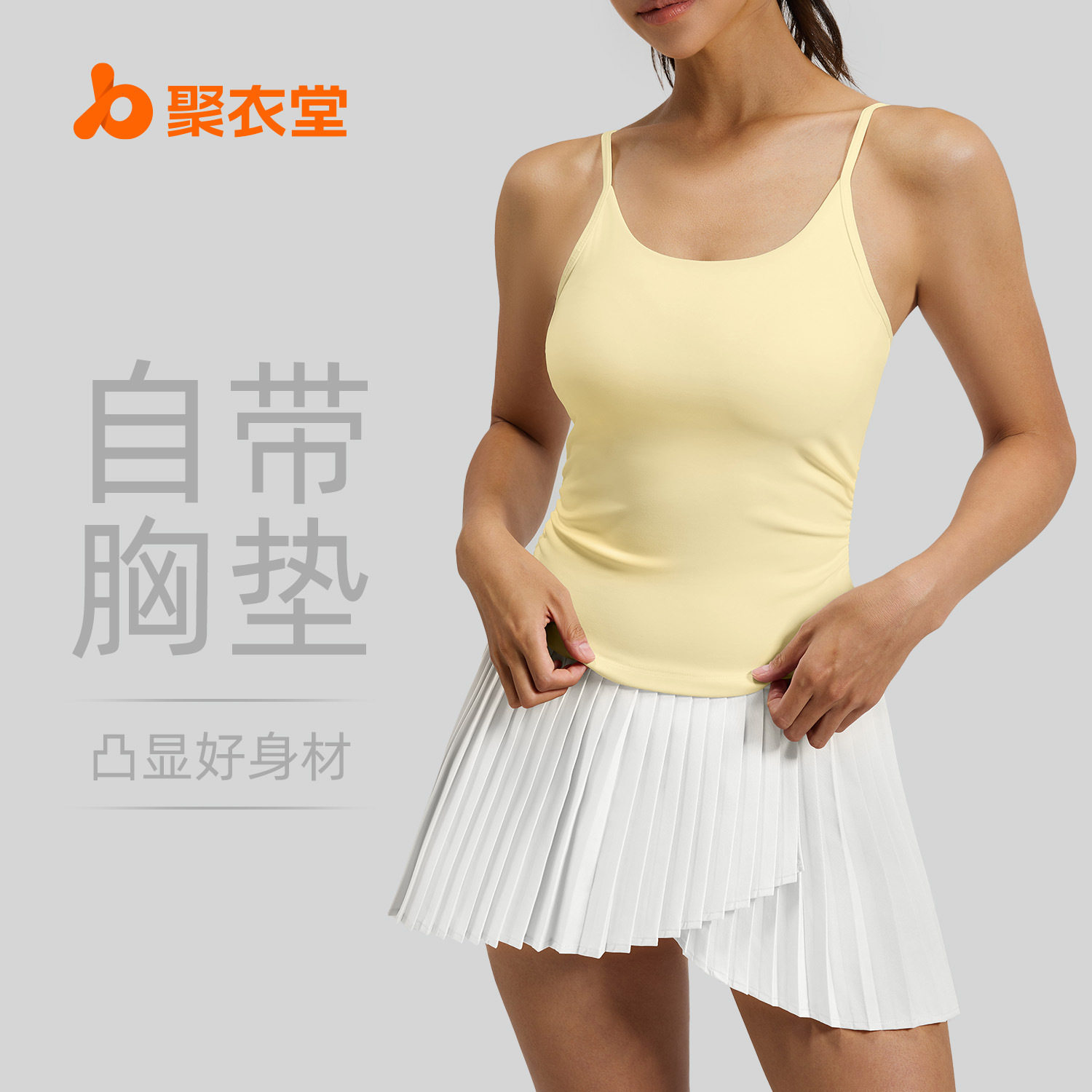 聚衣堂新款休闲运动套装女防震固定杯U型吊带纯色百褶裙两件套女