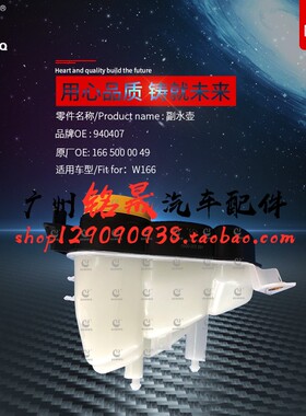 适用奔驰W166GLE350水箱ML320副水壶ML400防冻液GL350回水壶GL500