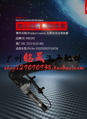 适用宝马F18F02安全带张紧器530 535GT卡扣730插座740预警器525il