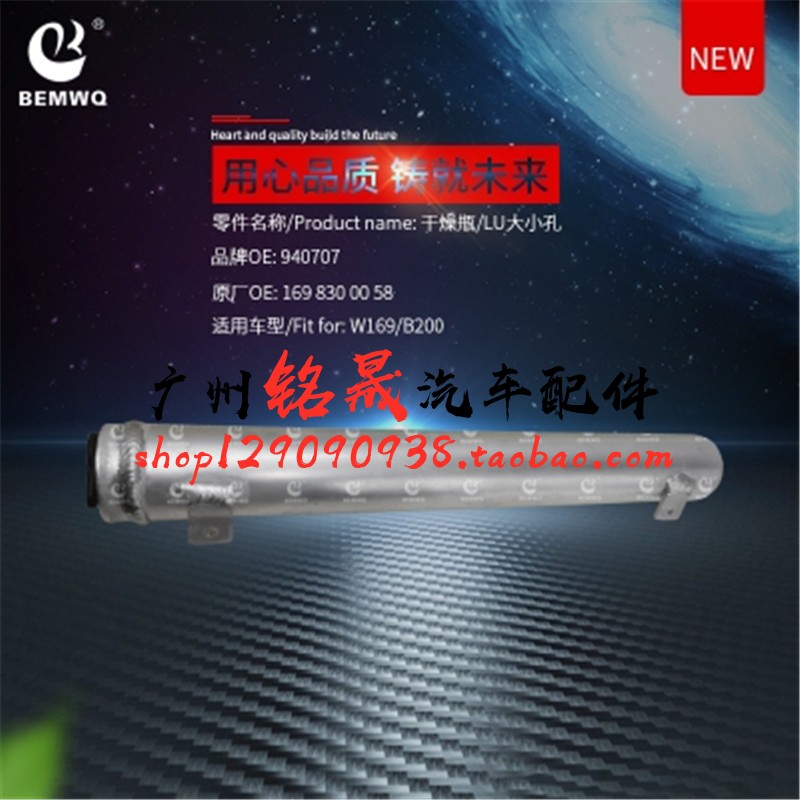 适用于奔驰W169空调干燥瓶A150 A16A170 A180 A200冷凝器雪种瓶