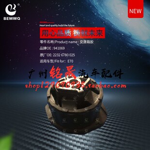 适用于 宝马X5 E70分动箱胶套E71波箱胶X6变速箱胶垫x5脚垫x6胶块