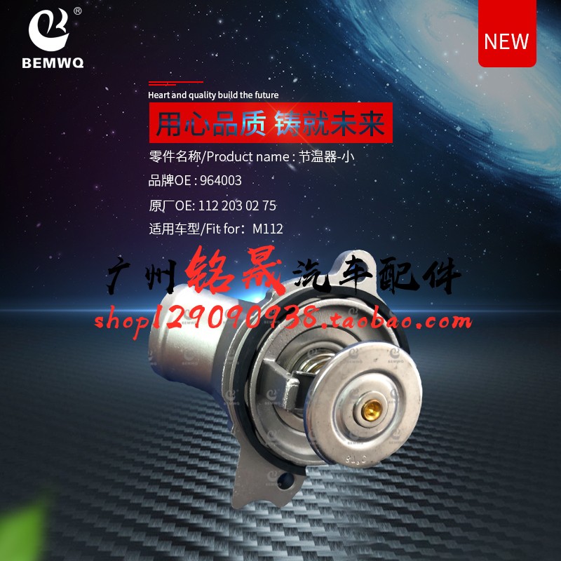 适用奔驰W220W211 S350S280S500发动机E240冷却CLK240节温器ML350