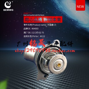 适用奔驰W220W211 S350S280S500发动机E240冷却CLK240节温器ML350