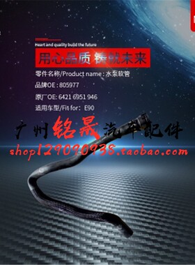 适用宝马3系E90暖风水管316 318 320阀325 328 330il辅助水泵软管