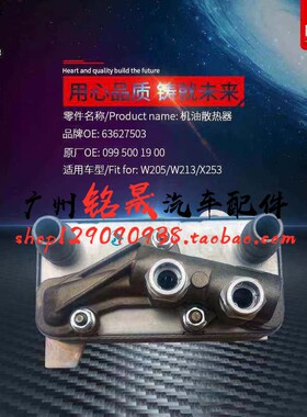 适用于奔驰C系S系W205 W213 W253机油E200冷却器C180 C200L散热器