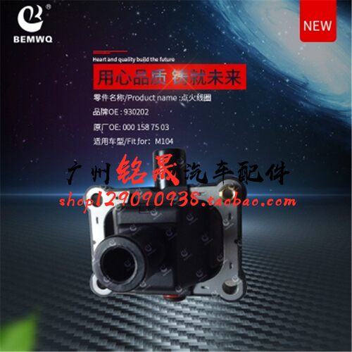 适用于奔驰老款W140 W220高压包S280 S300 S320点火线圈M111 M104